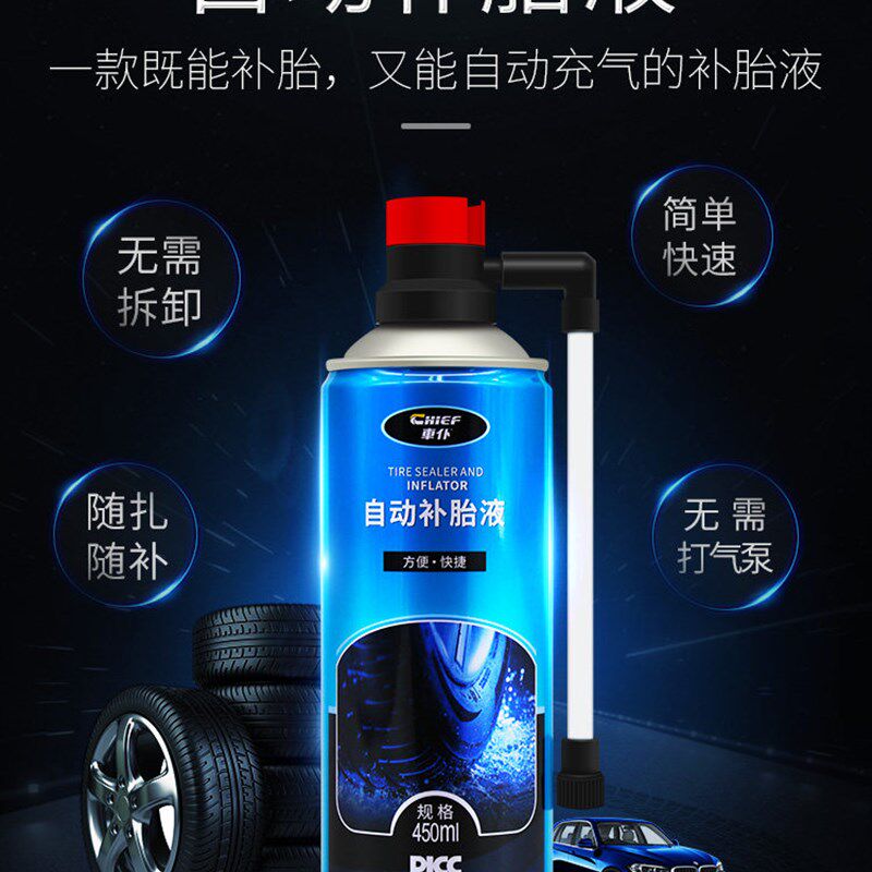 汽补呔工具汽摩轮胎自动充气补胎液补漏剂自补液定