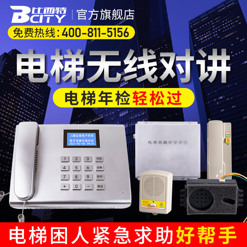 比西特电梯无线对讲IP网络视三方五方通话系统电梯无线五方对讲
