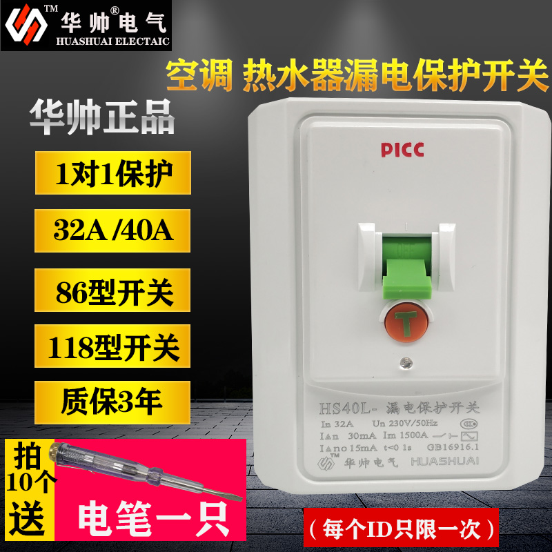空调漏电保护开关8型专用漏电保护器2柜机专用空开漏保华帅