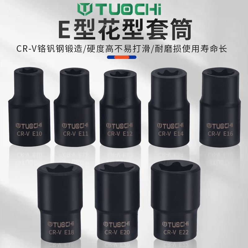 e型套筒套装星形花键套筒内六花套筒扳手梅花花角花型套筒头汽修