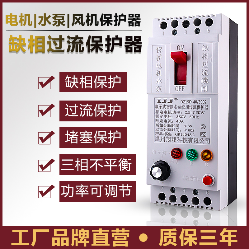 电机缺相过流保护器Pv水泵短路过载三相不平衡电动机保护关