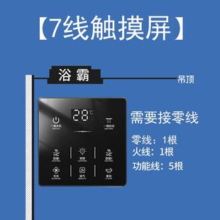 浴霸开关五开四开通用智能家用卫生间浴室暖气5合1防水触摸屏面板