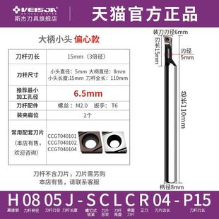 车床镗内孔刀杆小孔高速钢车刀SCLCR菱形防震锥度偏心变径95度刀