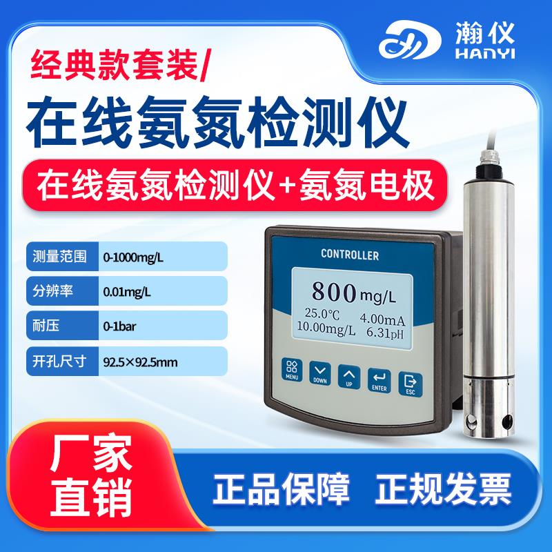 在线多参数余氯检测仪浊度pH溶解氧cod氨氮监测仪SS电导率传感器