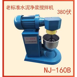 20H行星式 新标准水泥胶砂搅拌机JJ 水泥净浆搅拌机水泥胶砂振实台