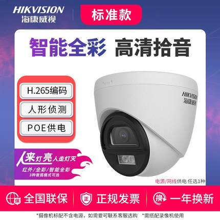 海康威视摄影头poe室内半球网络家用监控高清夜视全彩智能摄像机