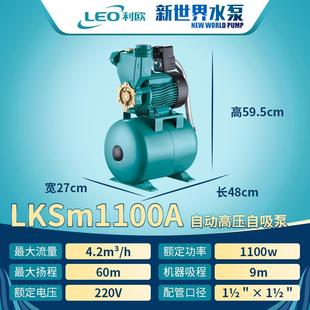 浙江利欧家用增压泵APSm75高压自吸泵加压泵循环泵抽水泵LKSm750A