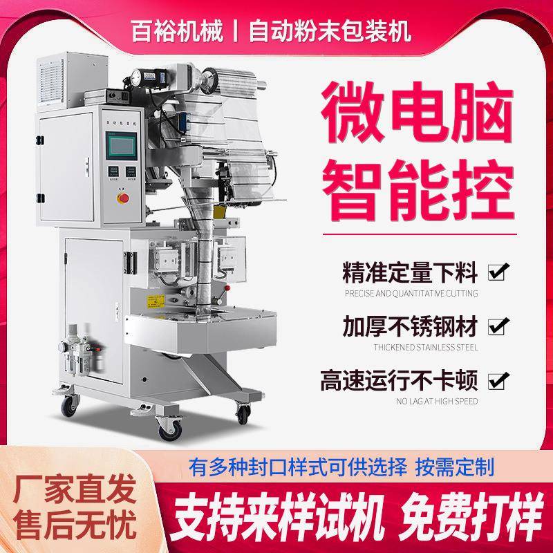 营养代餐粉保健粉黑芝麻核桃豆奶粉全自动圆角背封粉末粉剂包装机