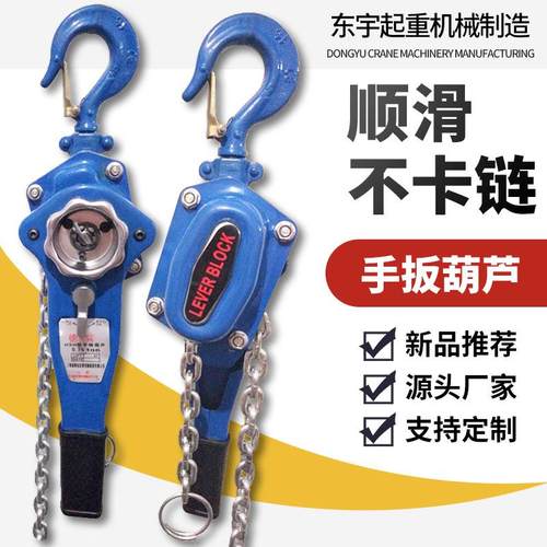 手扳葫芦手拉手动倒链手摇起重吊机微型迷你牵引葫芦紧线器起吊