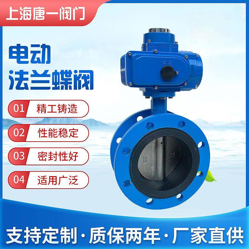 电动蝶阀D941X-16电动法兰蝶阀球墨板蝶阀开关/智能型蝶阀DN300