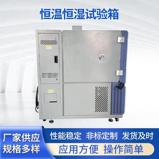 厂家供应恒温恒湿试验箱高低温湿热交变实验箱快速温度变化