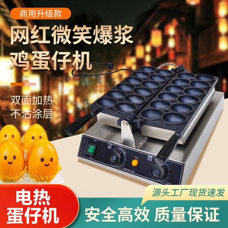 网红微笑蛋仔机小吃摆摊港式爆浆鸡蛋仔机商用台式电热表情蛋仔机