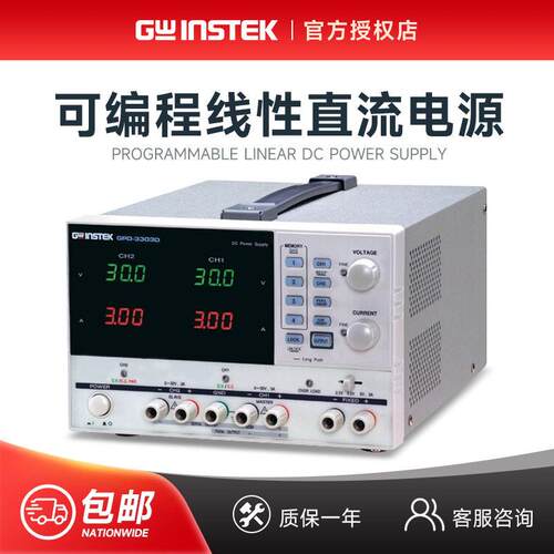 Gwinstek固纬GPD-3303D线性稳压30V/3A/195W可编程直流电源精度