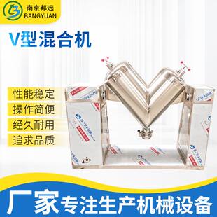V型混合机江苏不锈钢化工制药食品工业混料机粉末颗粒搅拌设备
