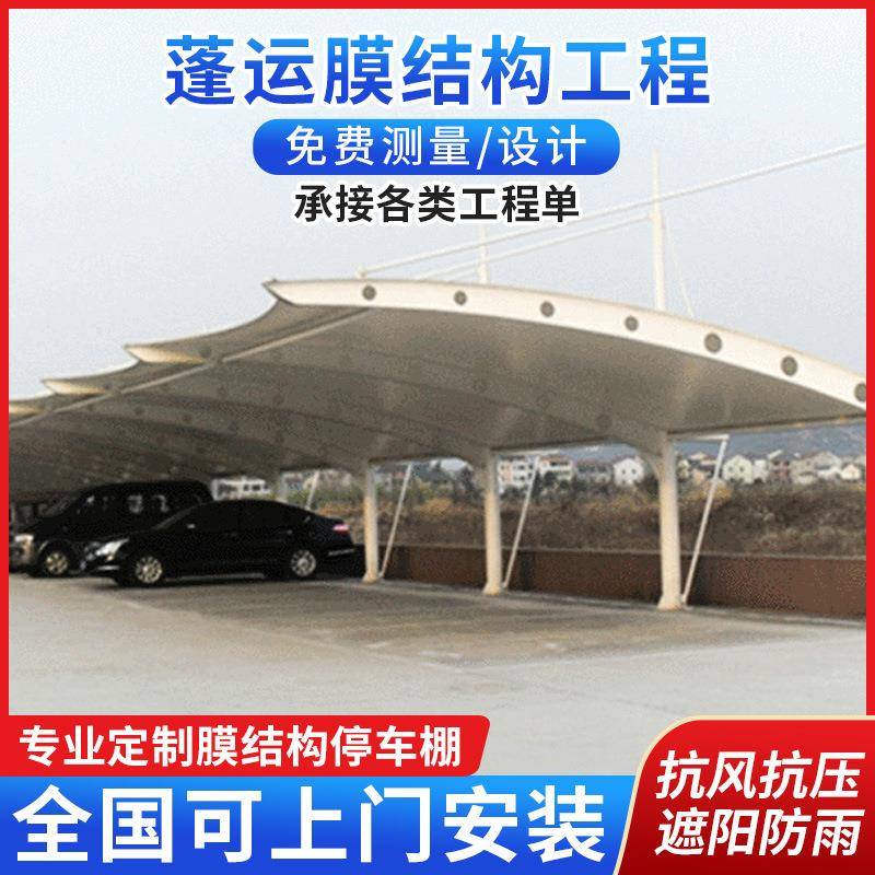 承接户外固定斜拉蓬膜结构停车棚张拉膜结构汽车棚固定遮阳防雨篷