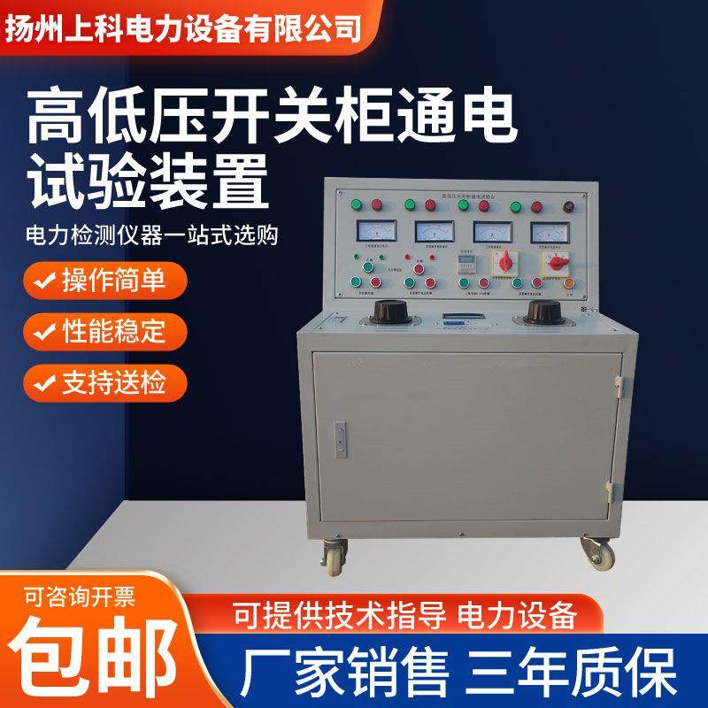 高压开关柜试验台开关柜通电测试装置高低压开关柜通电试验装置,工业油品/胶粘/化学/实验室用品,其他实验器材,淘宝优惠券,粉丝福利购,淘宝优惠卷