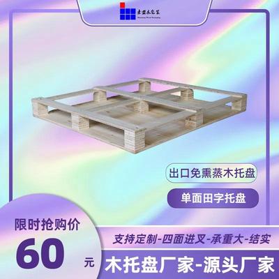 青岛城阳免熏蒸胶合板托盘厂家热销单面高墩液压车使用栈板