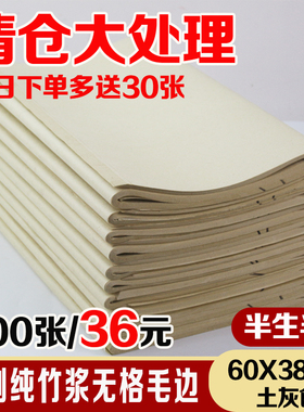 仓处理无格毛边纸土灰色纯竹浆书法专用半生半熟中厚写练毛笔字