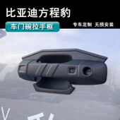 饰保护亮片 件尾门车把手装 方程豹 门碗拉手改装