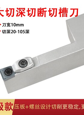 合金割刀粒深宽床车刀架数控切刀刀杆加工切断刀片