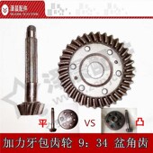追业原厂三轮车盆齿角齿隆鑫后桥加力牙包齿轮 盆角齿