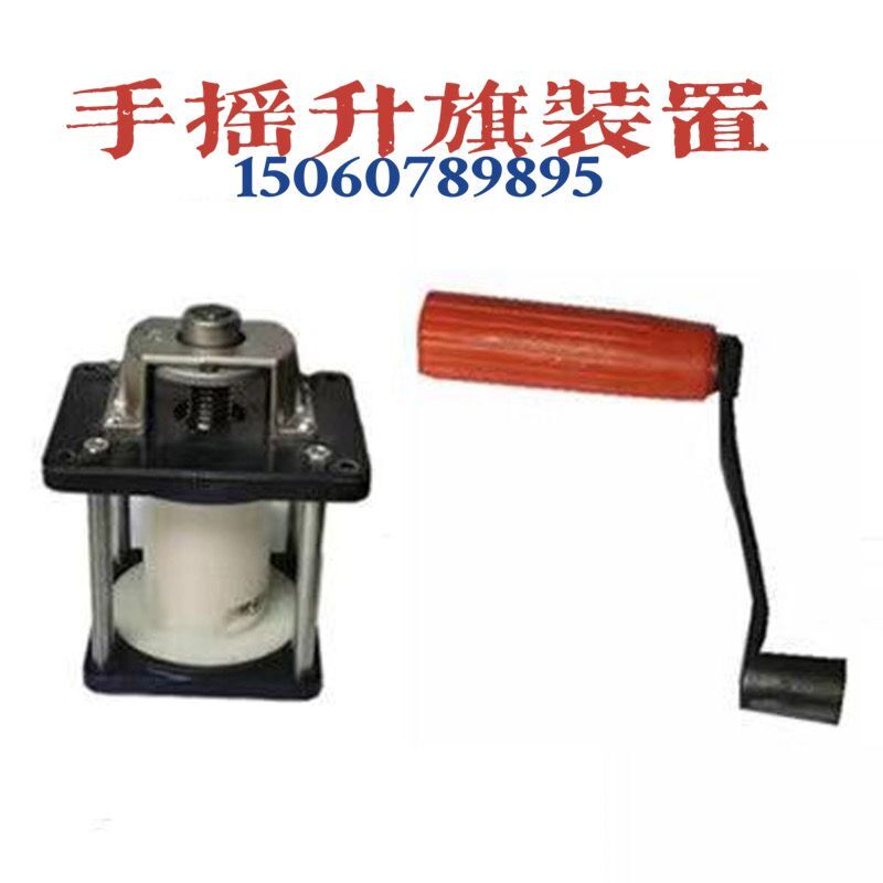 内置手摇旗杆升旗 内置式 手摇把内四方形