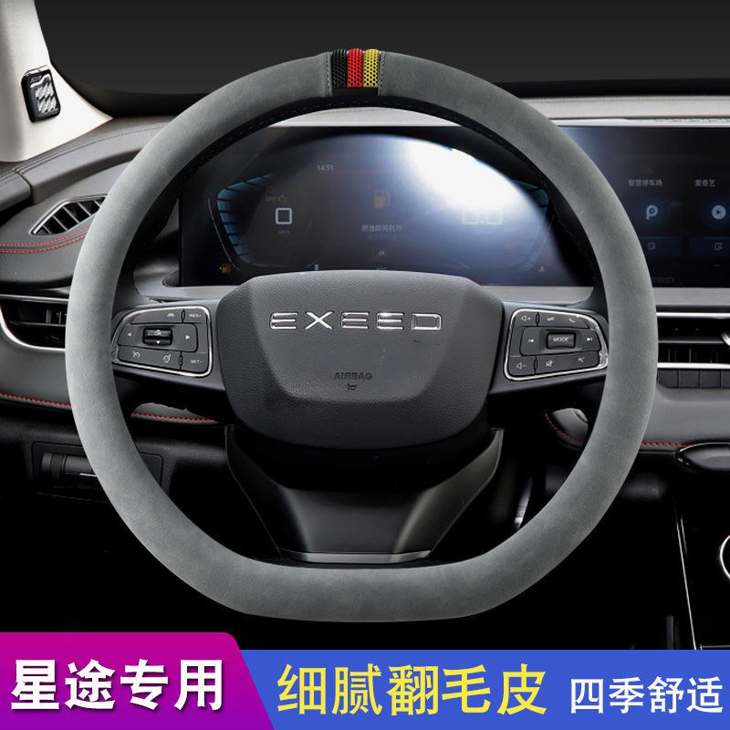 2022款星途TXL方向盘套LX专用21款TX改装防滑D型汽车翻毛皮四季
