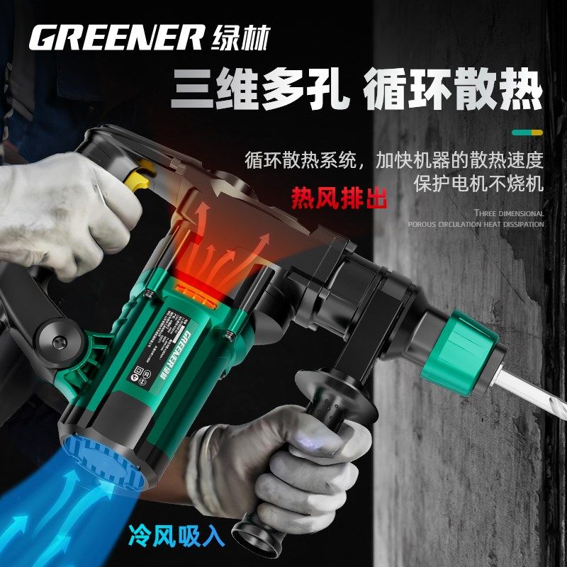 绿林电锤冲击钻打家用打墙两用电镐锤大功率冲击电钻
