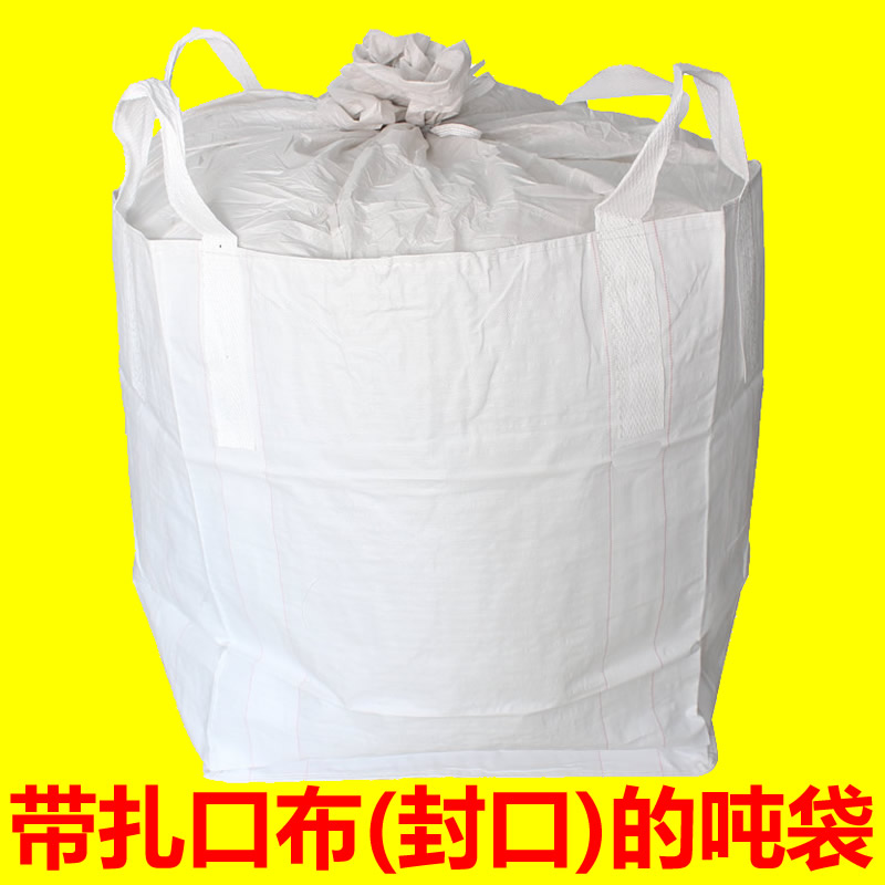 封口布扎口吨袋吨包集装袋1吨吨大吨袋防洪沙袋抗洪污泥袋子