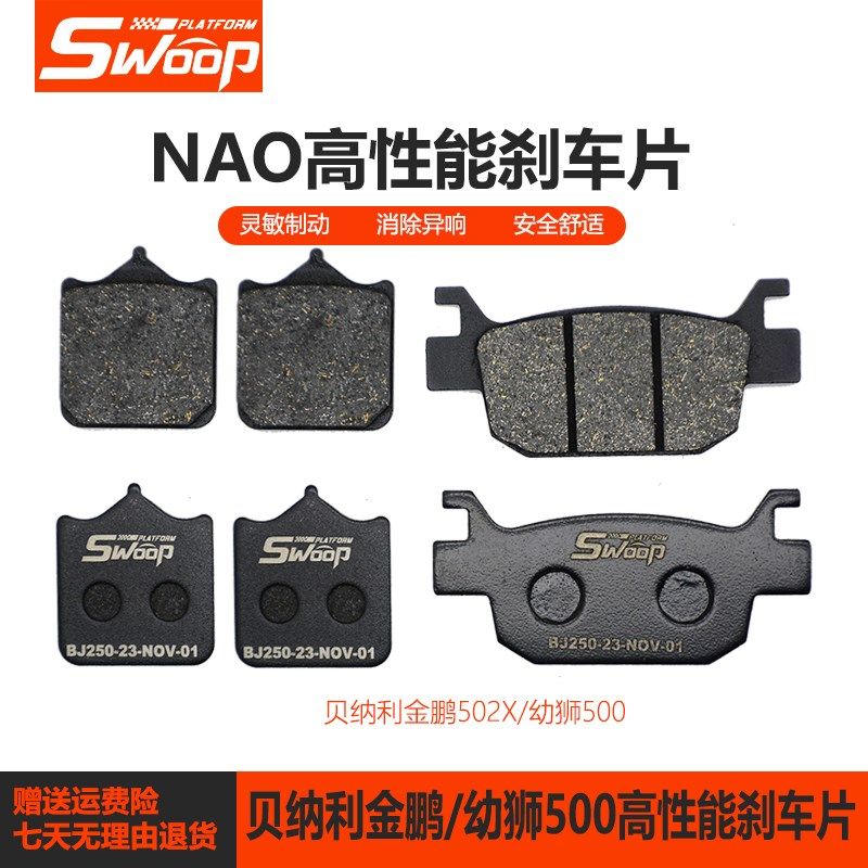 适用幼狮金鹏前后刹车片碟刹皮钱江贝纳利,摩托车/装备/配件,刹车片/刹车系统,淘宝优惠券,粉丝福利购,淘宝优惠卷