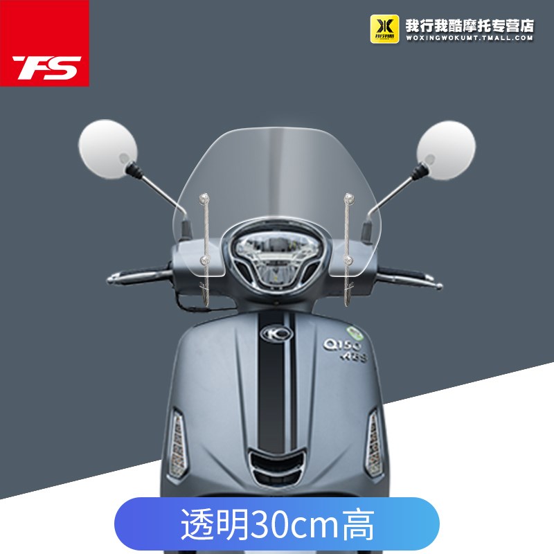 光阳莱克150挡风玻璃Like150ABS前挡风风挡护胸进口玻璃新款透明