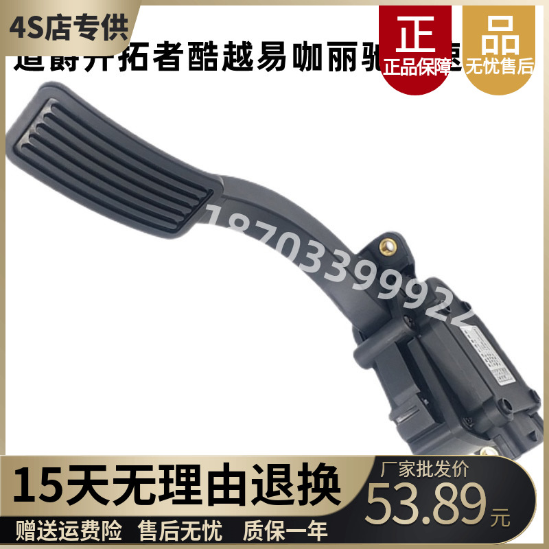 适配道爵拓者酷越易咖丽驰御捷0电动汽车油门加速踏板加速器