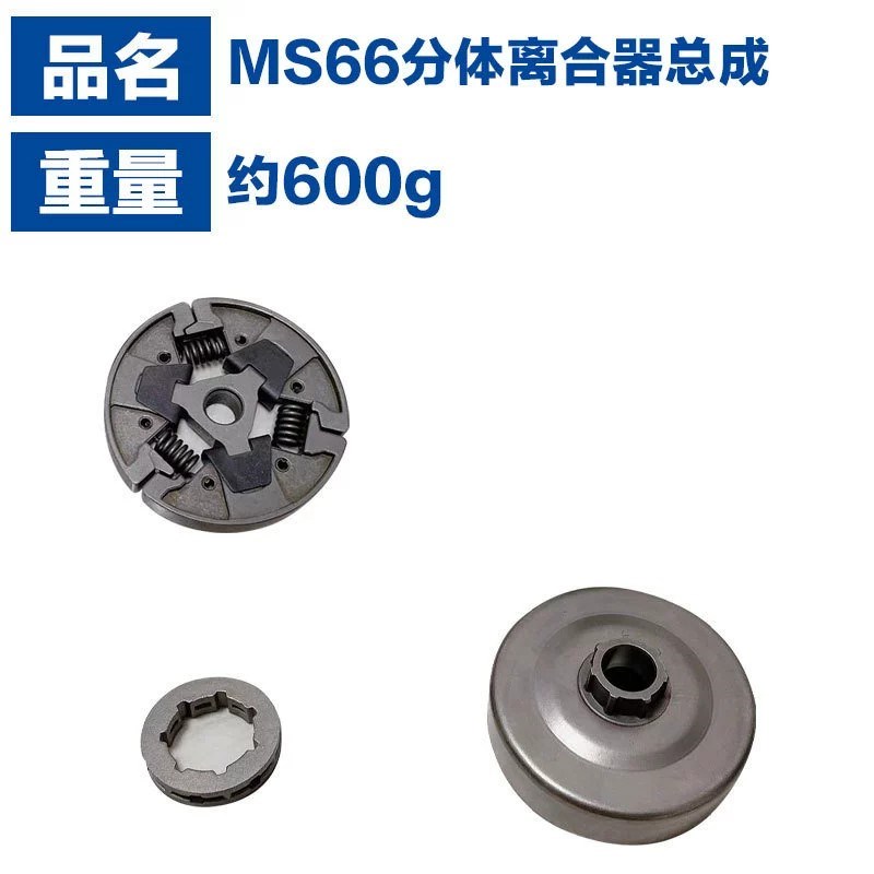 适用于斯蒂尔MS0油锯配件ms/0MS离合杯MS0离合器总成
