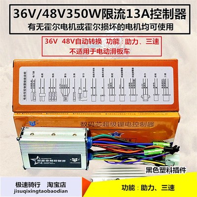电动车电瓶车正弦波无刷控制器智能电压双模36V48V锂电车通用配件