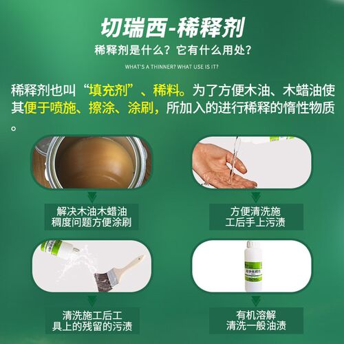 木蜡油稀释剂木器漆涂料稀料防腐木漆耐候油漆漆溶解通用