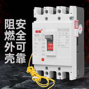 预付费断路器家用直流塑壳空气关电表自动跳闸费控关