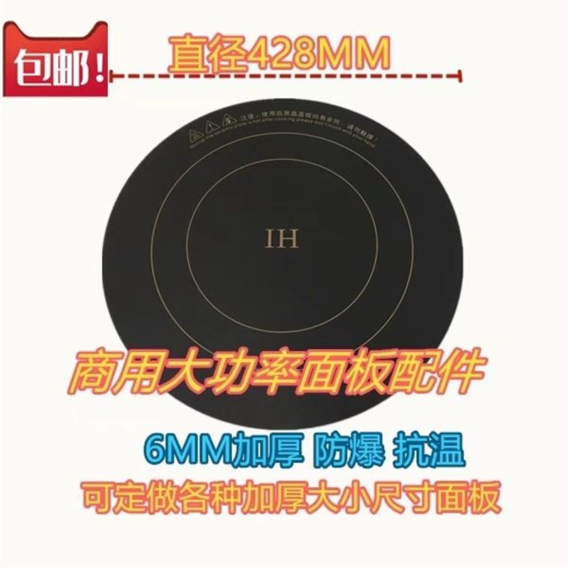 商用大功率电磁炉灶平面圆形玻璃面板微晶428CM黑P色圆形6MM厚42