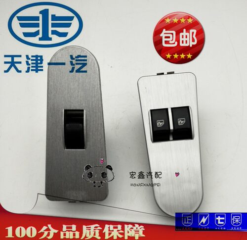 夏利+电动关带总成升降器摇关按键按钮