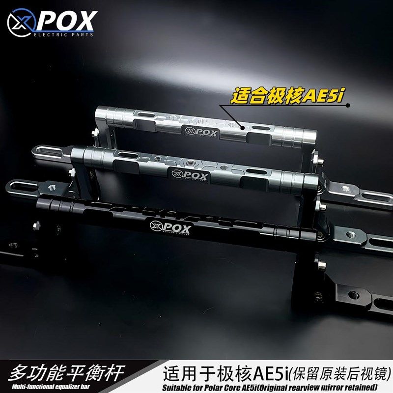 导航扩展 电动车镜座拓展平衡杆