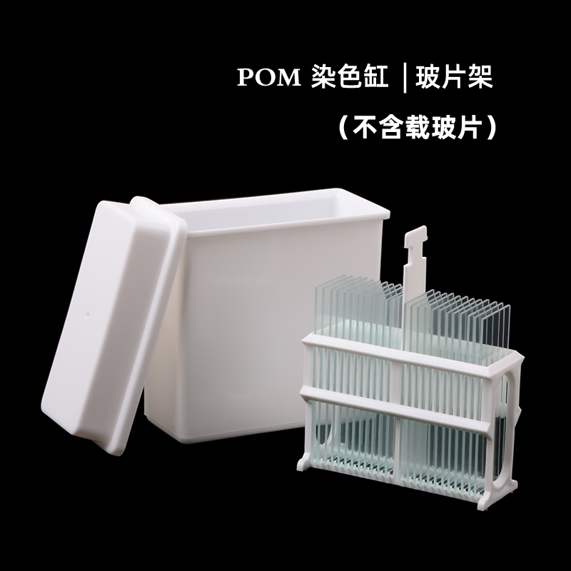 塑料载玻片架2片装塑料染色缸抗原修复盒免疫组化盒染色架装
