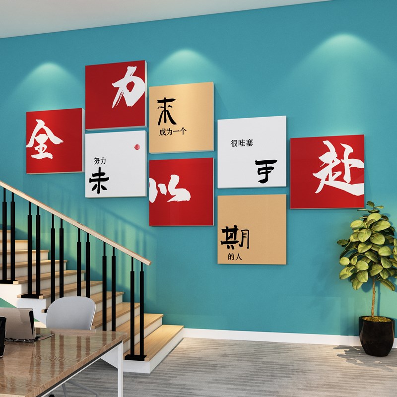 办公室楼梯墙面装饰画企业文化墙贴激励志标语公司会议室背景布置