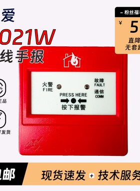 依爱设备手报JIW手动火灾报警按钮含电池底座