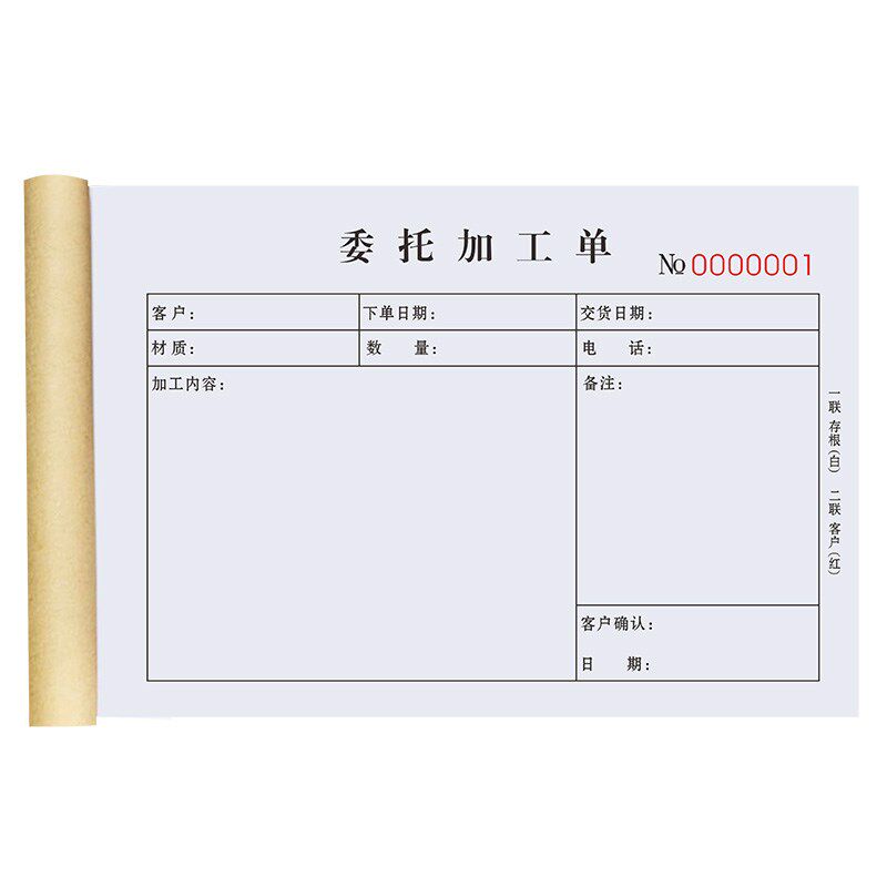 委外加工单外协发料派工单义齿委托下单本窗帘发外报表外发加工单