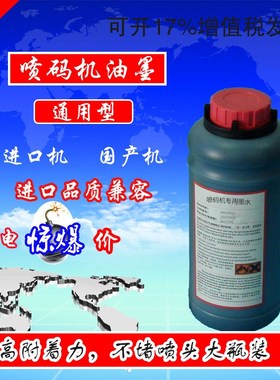 南华耗材墨水稀释通用型L打码器EON