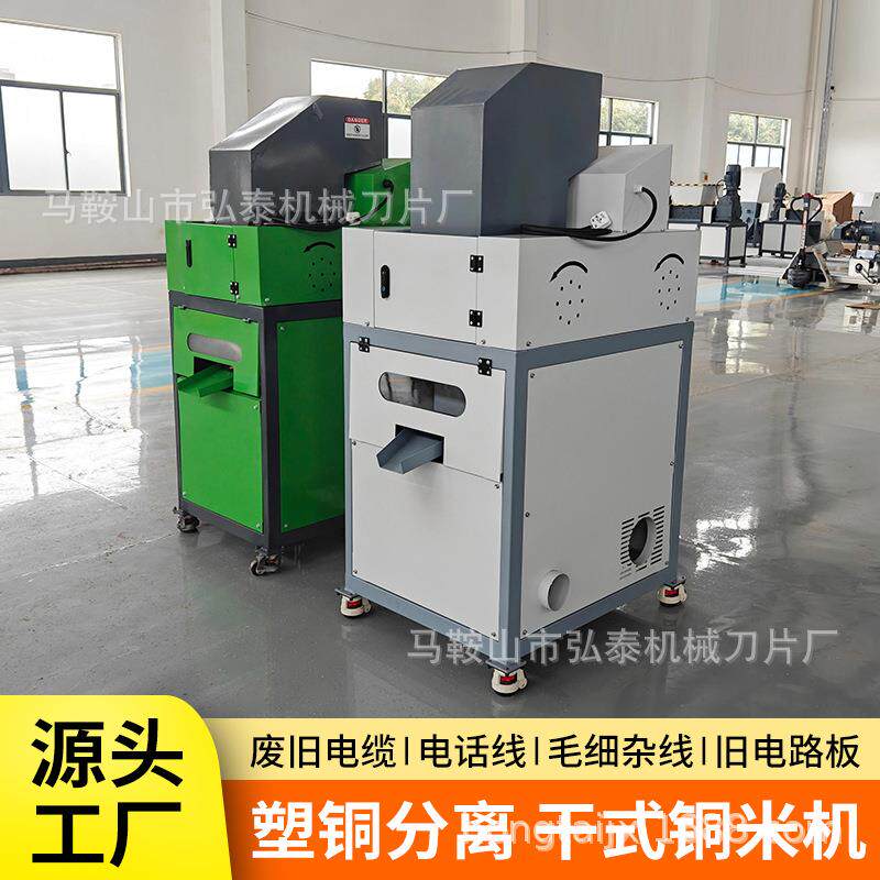 废铜线小型家用一体网线铜塑分离机全自动旧汽车杂线干式铜米机