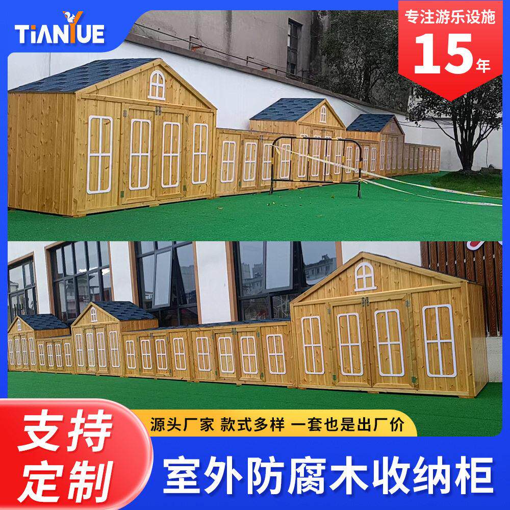 幼儿园户外储物柜木制收纳柜工具柜学校室外防腐木柜子玩具柜