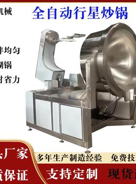 商用火锅底料辣椒酱炒锅核桃仁不锈钢酱料行星炒锅电磁行星炒锅