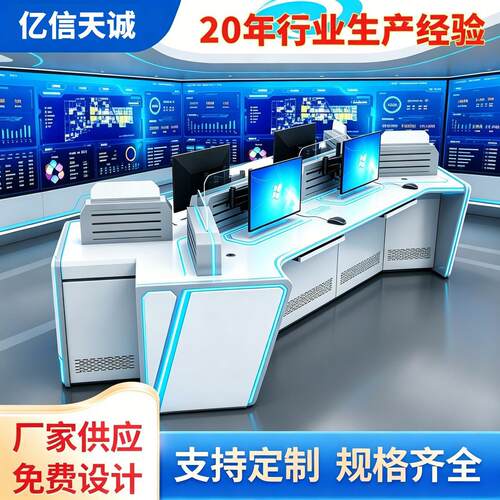 工厂指挥中心控制台定制安防弓形双联监控台操作台安防监控调度台
