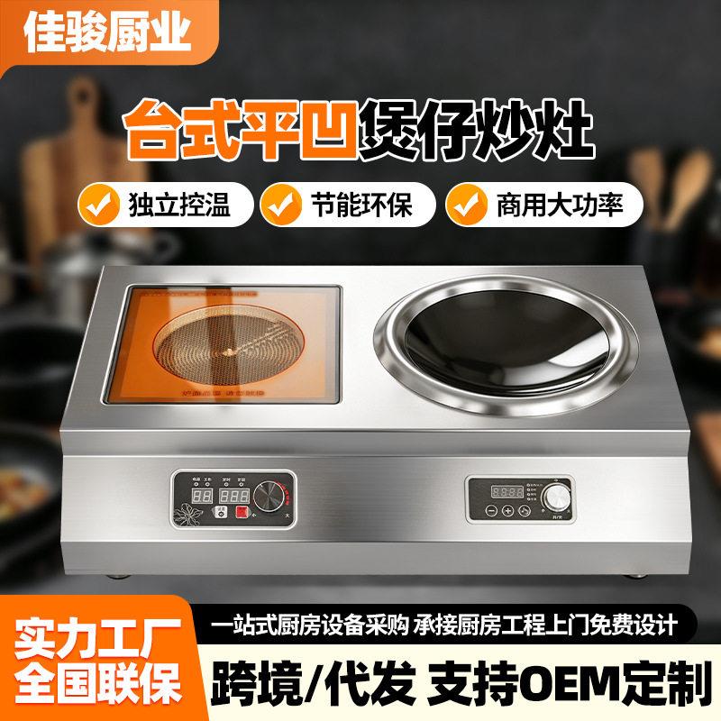 台式平凹煲仔炒灶商用双头电磁炉大功率凹面电磁灶台式火锅煲仔炉