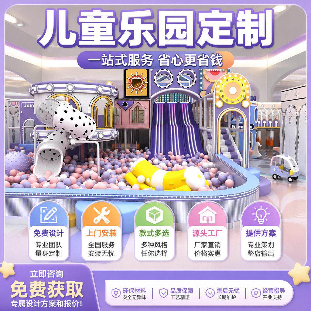 儿童乐园游乐场室内游乐设备商场中庭娱乐大型蹦床游艺设施淘气堡